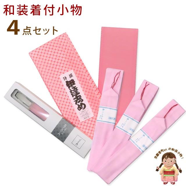 メール便可 280円】和装小物セット 着付けセット 着物ベルト 伊達締め