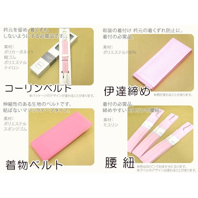 メール便可 280円】和装小物セット 着付けセット 着物ベルト 伊達締め