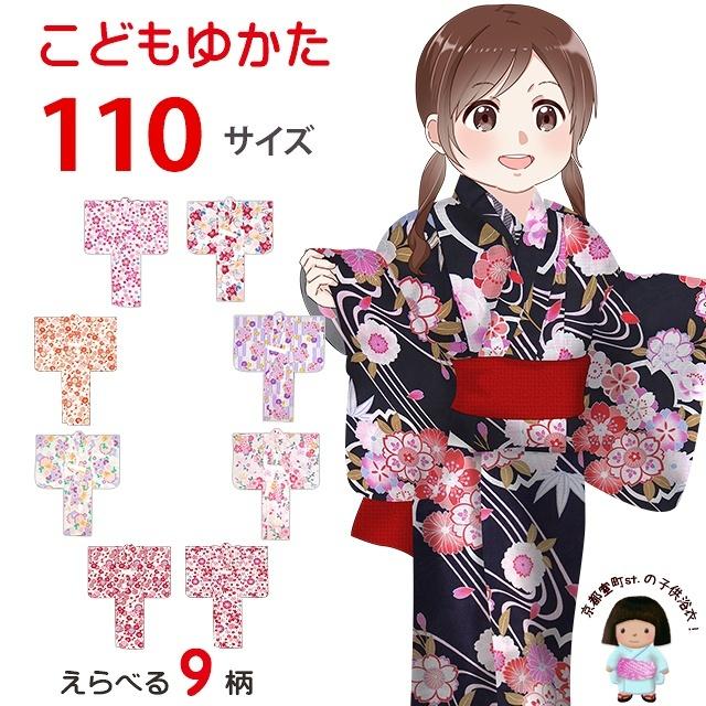 浴衣 女の子 子供 キッズ レトロ柄のこども浴衣 110cm 夏祭り お遊戯会