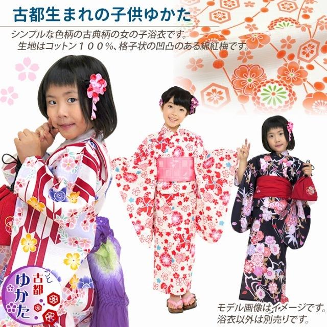 浴衣 女の子 子供 キッズ レトロ柄のこども浴衣 110cm 夏祭り お遊戯会