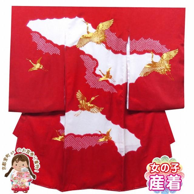 新発売の 女の子 着物 お宮参り 正絹 赤ちゃんの着物 女児 産着 初着 お宮参り 赤ちゃんのお祝い着 鶴 Kug744 正絹 赤 初着 産着 着物 セレモニードレス Knowledge21 Com