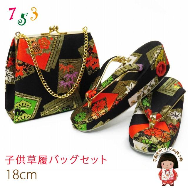 京都室町st. 子供用 草履 バッグ セット 七五三 3、5歳女の子用 金襴生地の草履(18cm)とバッグのセット「黒地、松竹梅」KZO180-567 :KZO180-567:七五三着物 浴衣の京都室町st. - 通販 - Yahoo!ショッピング 京都室町st. 子供用 草履 バッグ セット 七五三 3、5歳女の子用 金襴生地の草履(18cm)とバッグのセット「黒地、松竹梅」KZO180-567 :KZO180-567:七五三着物 浴衣の京都室町st. - 通販 - Yahoo!ショッピング