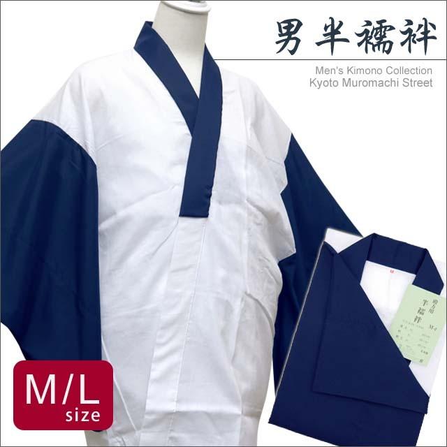 男着物インナー 半衿付き半襦袢 半じゅばん 日本製 M/Lサイズ「紺