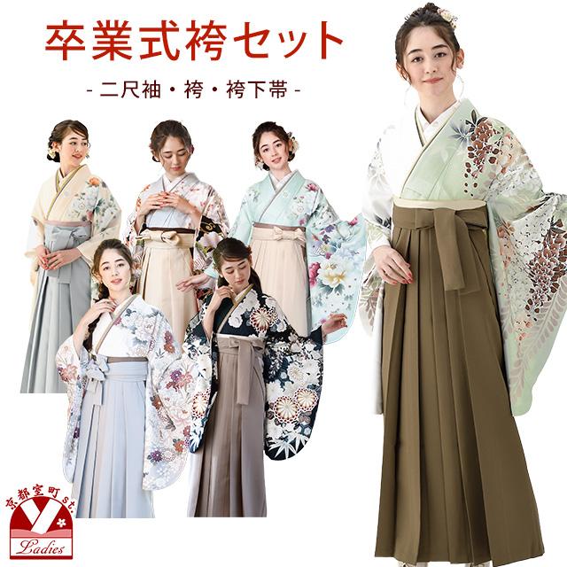 卒業式 袴 セット レディース 舞ひめ 二尺袖着物 袴下帯 3点セット
