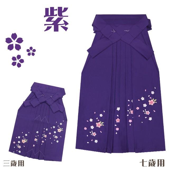 卒園式 袴 単品 子供 女の子 刺繍袴 選べる2サイズ 55cm 70cm「桜」ms
