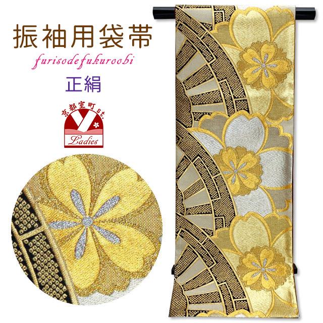 京都室町st. 袋帯 振袖用 正絹 成人式に 華やかな袋帯 六通 仕立て  