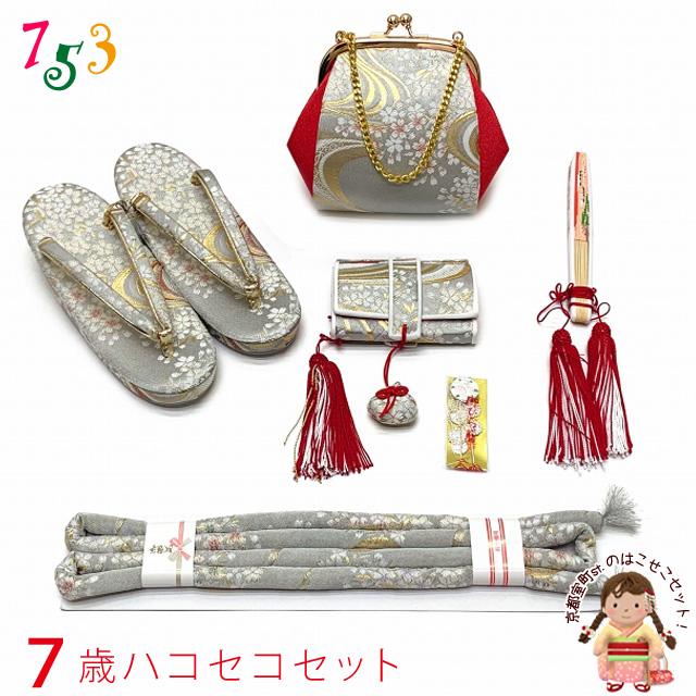 京都室町st. 箱せこセット 七五三 7歳 女の子 金襴生地の筥迫(はこせこ