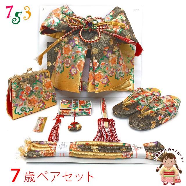 京都室町st. 七五三 結び帯 7歳 女の子 はこせこ ペアセット 合繊「黒