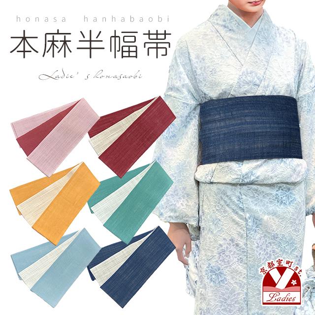 浴衣 帯 レディース 本麻のリバーシブル半幅帯 ツートンカラー小袋帯