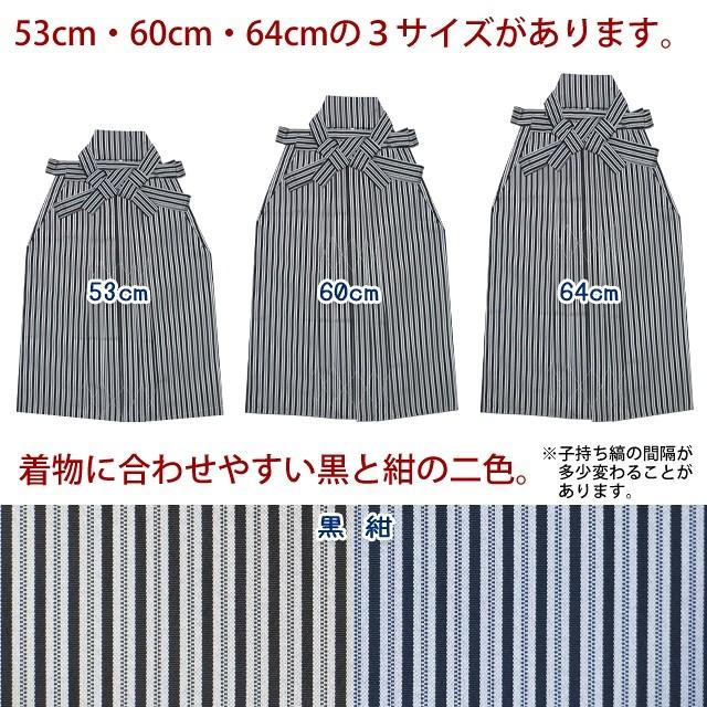 七五三 3歳 5歳 男の子用 こども袴 縞袴（単品） えらべる3サイズ（紐