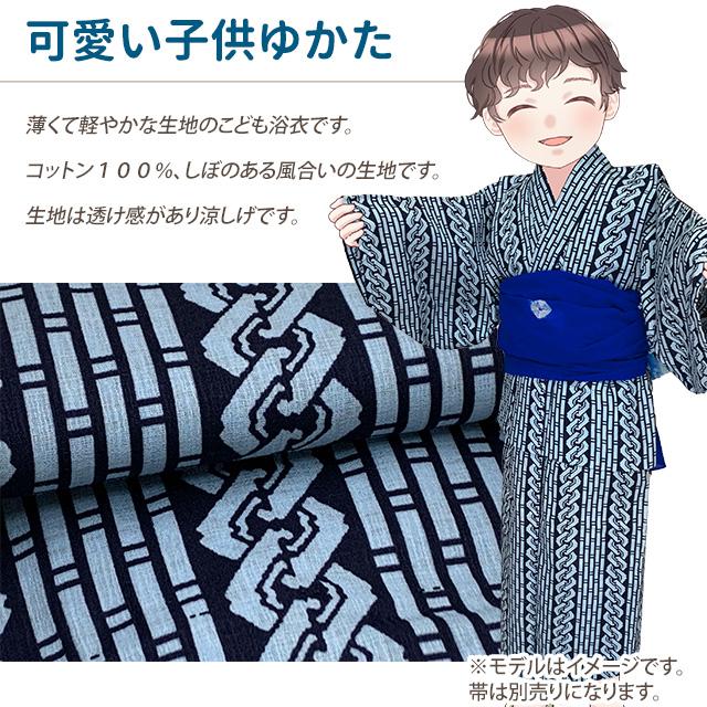 子供浴衣 男の子 変わり織 キッズ浴衣 100/110/120/130サイズ「粋な和