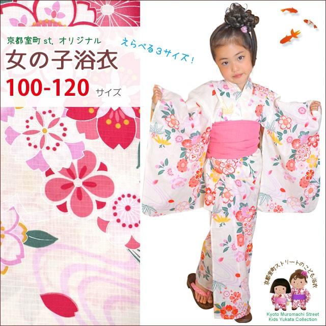 浴衣 子供 古典柄 女の子 子供浴衣 選べる3サイズ 100 110 1 生成り 桜流水 Ocn 5w Ya Ocn 5w Ya 七五三着物 浴衣の京都室町st 通販 Yahoo ショッピング