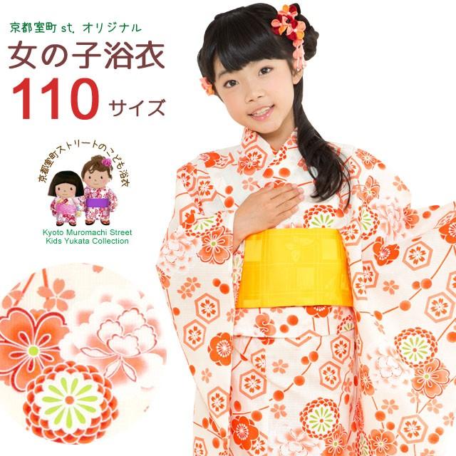 女の子用 古典柄のこども浴衣 京都室町st オリジナル浴衣 110cm オレンジ系 古典柄 Ocn11 8d Ocn11 8d 七五三着物 浴衣の京都室町st 通販 Yahoo ショッピング