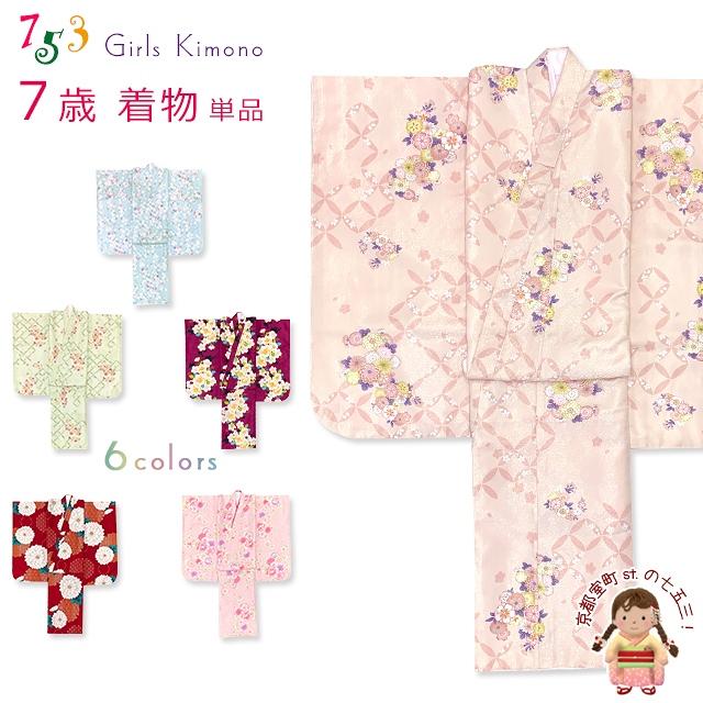 七五三 着物 7歳 女の子 モダン柄の子供着物 四つ身の着物 合繊