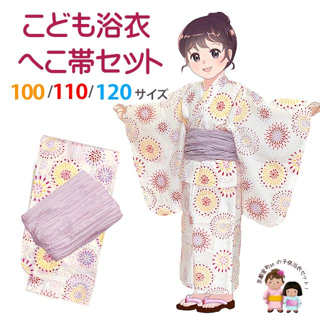 お仕立て付き 兵児帯付き 新品 特撰 本染ゆかた 女の子 女子用 浴衣 女の子 ゆかたセット ガールズ 子供浴衣と兵児帯のセット 100/110/120