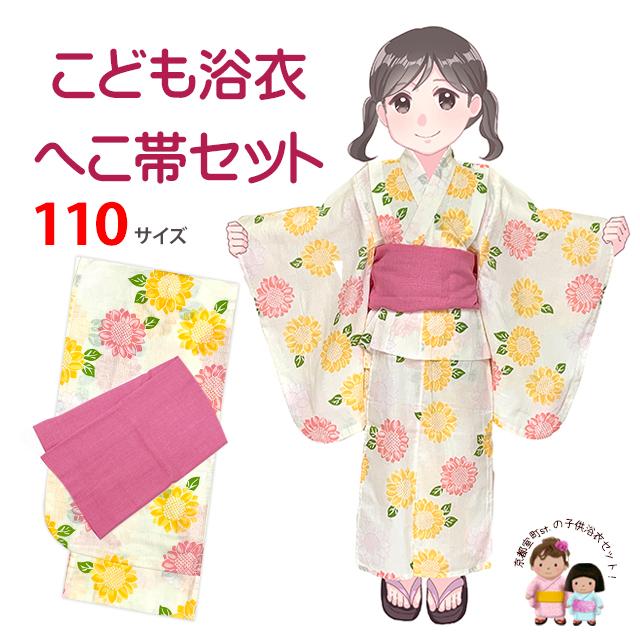 京都室町st. 【マネキン着用品】キッズ浴衣 セット 子供浴衣