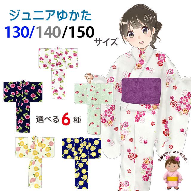 浴衣 150cm 140cm 130cm サイズ ジュニアサイズ 子供浴衣 ゆかた 単品