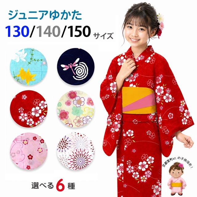 浴衣 150cm 140cm 130cm ジュニア 女の子 女児浴衣 ゆかた「えらべる6