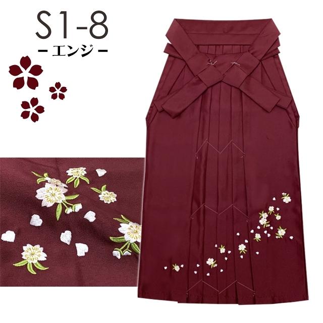 卒業式 袴 単品 大学生 小学校 刺繍入り袴 SS/S/M/L/LLサイズ 「桜刺繍