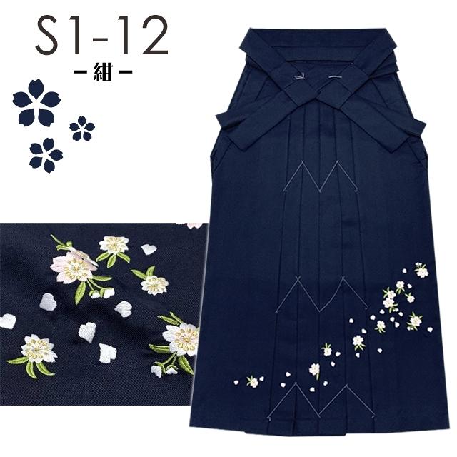 卒業式 袴 単品 大学生 小学校 刺繍入り袴 SS/S/M/L/LLサイズ 「桜刺繍
