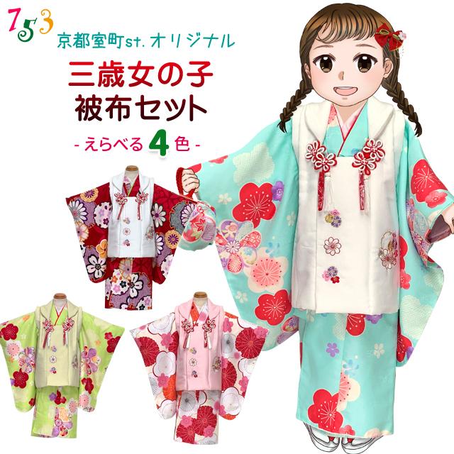 七五三 着物 3歳 女の子 フルセット オリジナル 被布コートセット