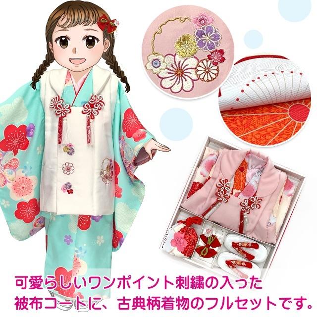 七五三 着物 3歳 女の子 フルセット オリジナル 被布コートセット