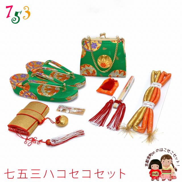 箱せこセット 七五三 女の子 金襴生地の筥迫(はこせこ)セット 7歳用