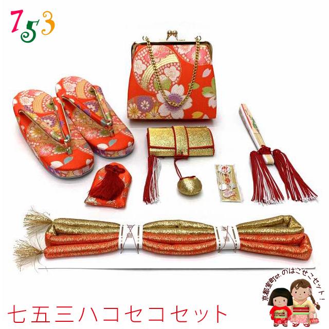 箱せこセット 七五三 女の子 金襴生地の筥迫(はこせこ)セット 7歳用