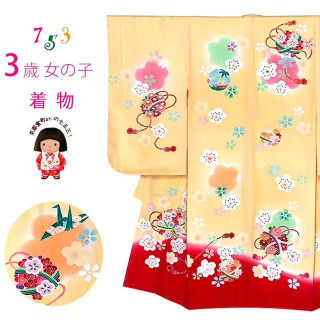 七五三 着物 3歳 女の子 正絹 絵羽柄 ぼかし染め 手描き友禅 盛金加工