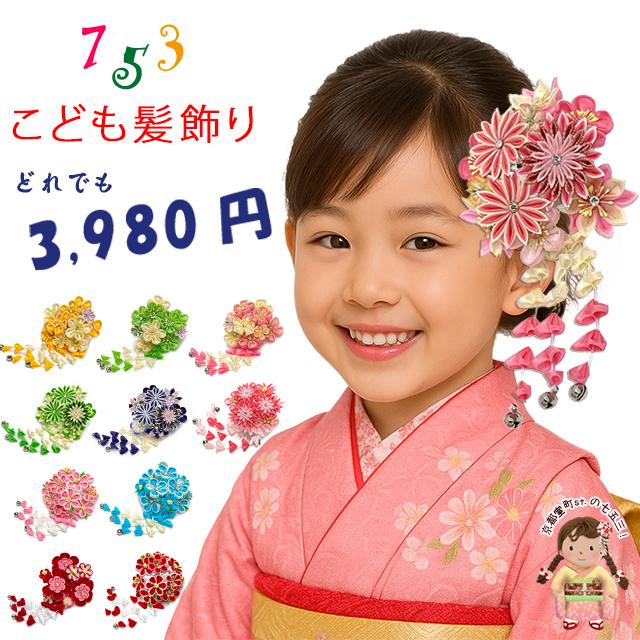 送料無料 3980円】七五三 髪飾り 7歳 女の子 髪留め パッチン留め