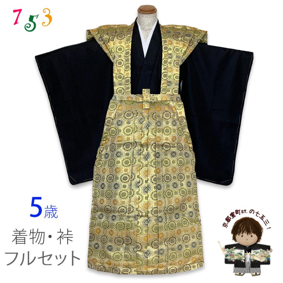 七五三 5歳 男の子 裃フルセット 販売 かみしも 肩衣 袴 お祭り 神事に