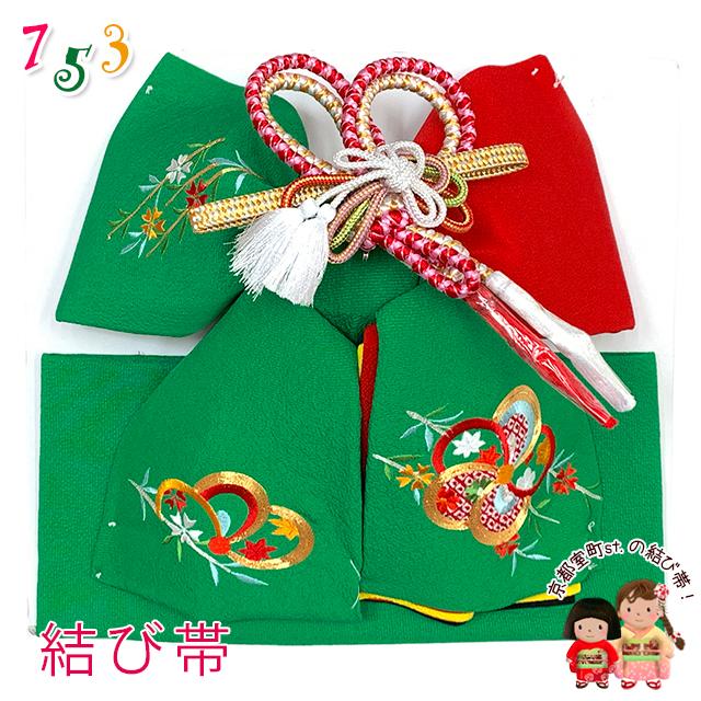 ≪アウトレット 美品≫七五三 結び帯 正絹 ちりめん生地 刺繍柄作り帯