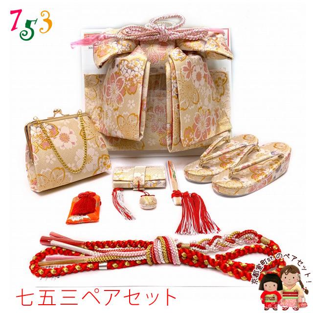 七五三 結び帯 箱せこセット 金襴生地 ペアセット 7歳用(大寸)、5歳用