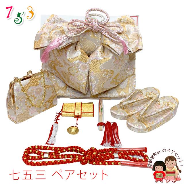 七五三 作り帯 はこせこセット(7歳) 女の子 ペアセット 箱せこセット