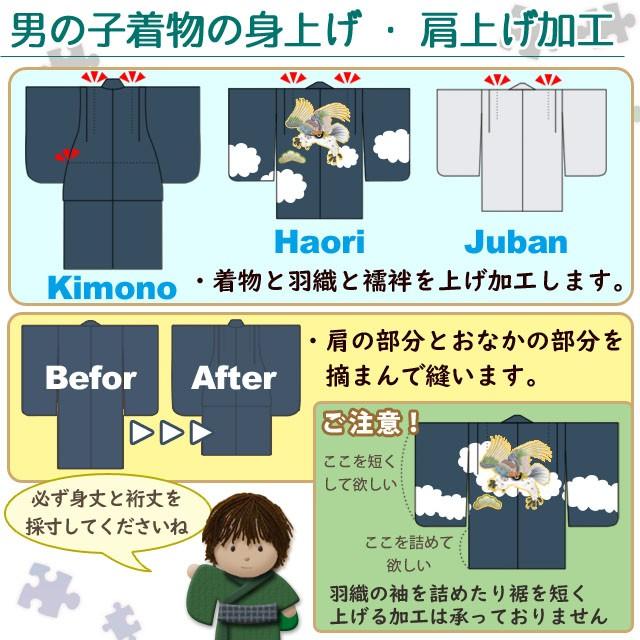 京都室町st. 子供着物の身上げ肩上げ加工（男の子用）OPT02b : 七五三
