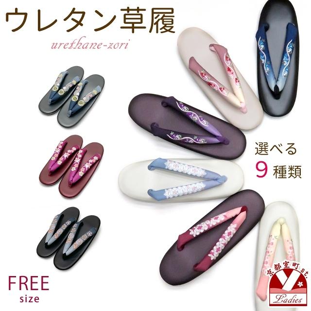 草履 フリーサイズ 女性用 刺繍入り鼻緒の草履(ウレタンソール底