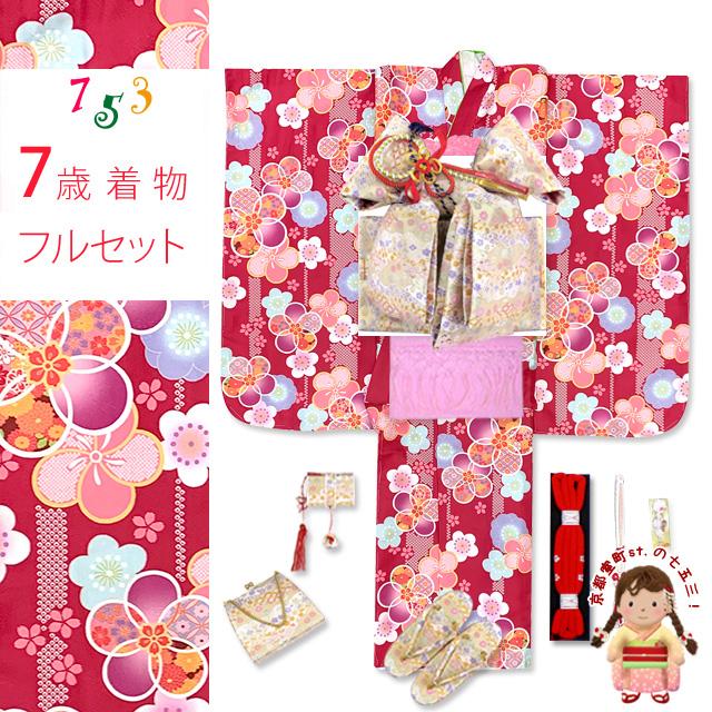 七五三 7歳 女の子用 四つ身の着物と結び帯 他 フルセット「赤、古典桜