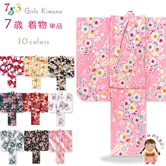 七五三 着物 7歳 女の子 古典柄の子供着物 小紋柄(総柄) きもの 襦袢
