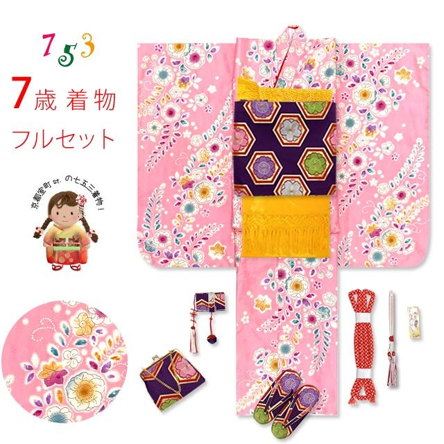 七五三 着物 7歳 女の子用 フルセット 古典柄のお祝い着(合繊)と 七五三 着物 7歳 女の子用 フルセット 古典柄のお祝い着(合繊)と