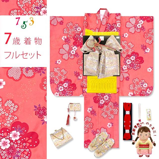京都室町st. 七五三 着物 7歳 女の子 フルセット 古典柄 総柄の子供