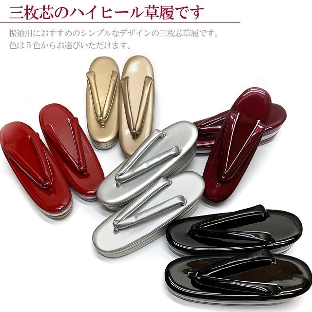 草履 女性用 三枚芯 ヒール7cmのレディース草履 S/F/LL/3Lサイズ