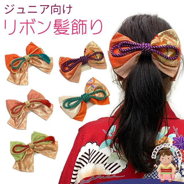 ご確認用になります。金襴リボン髪飾り