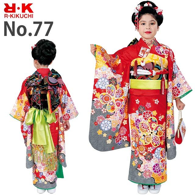 「送料無料・年末感謝」 京都室町st. 七五三 着物 7歳 フルセット R・K -リョウコ・キクチ-ブランド 女の子 子供着物 結び帯・小物が選べるセット 合繊「えらべる５種類」RK7b 【DGJ7524431984】(27508円)