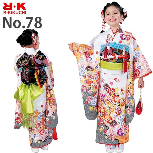 「送料無料・年末感謝」 京都室町st. 七五三 着物 7歳 フルセット R・K -リョウコ・キクチ-ブランド 女の子 子供着物 結び帯・小物が選べるセット 合繊「えらべる５種類」RK7b 【DGJ7524431984】(27508円)