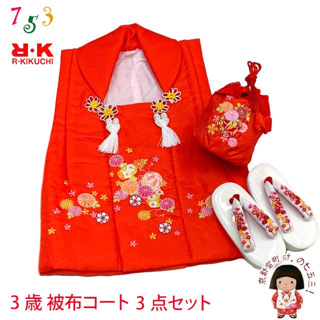 被布コート 巾着 草履 3点セット R・Kブランド 刺繍入り お祝い