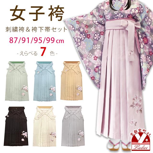卒業式袴 はかま RKブランド 八重桜刺繍袴と袴下帯のセット「えらべる7