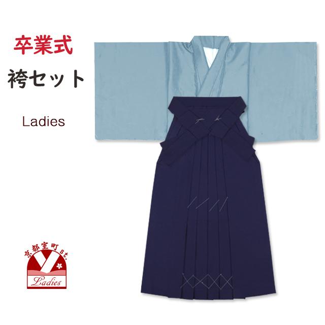 シンプルな色無地の着物と袴の2点セット「浅葱鼠-あさぎねず-」RKMb