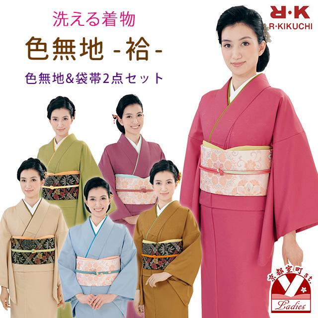 京都室町st. 洗える着物 色無地 袋帯 セット 袷 R・K-リョウコ・キクチ 