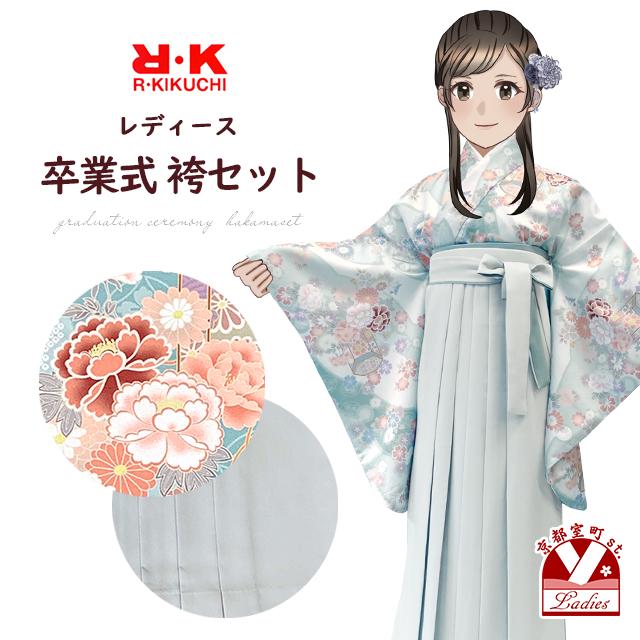 京都室町st. 卒業式 袴 セット レディース R・K ブランド 二尺袖着物 
