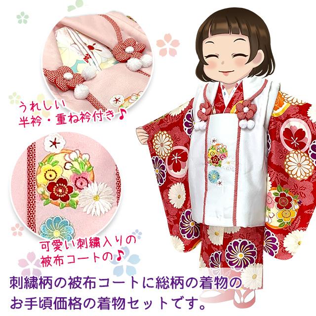 京都室町st. 七五三 着物 3歳 購入 セット 2022年新作 小町キッズ 小町kids 女の子着物フルセット 被布セット 合繊 KKF :SALE753-01:七五三着物 浴衣の京都室町st. - 通販 - Yahoo!ショッピング 京都室町st. 七五三 着物 3歳 購入 セット 2022年新作 小町キッズ 小町kids 女の子着物フルセット 被布セット 合繊 KKF :SALE753-01:七五三着物 浴衣の京都室町st. - 通販 - Yahoo!ショッピング